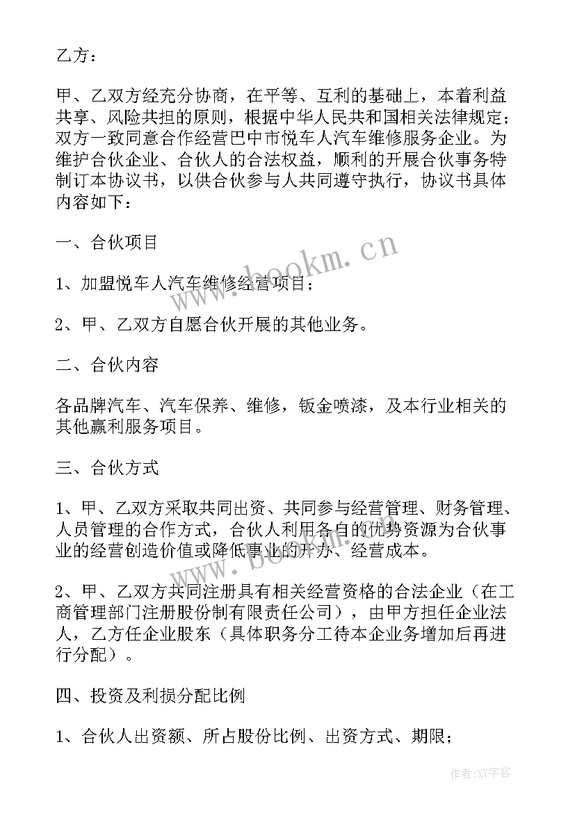 最新学校合伙经营协议书(优秀6篇)