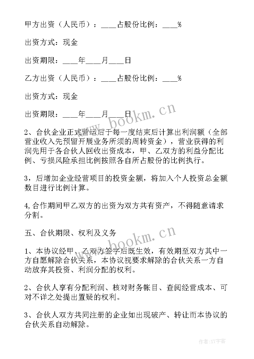 最新学校合伙经营协议书(优秀6篇)