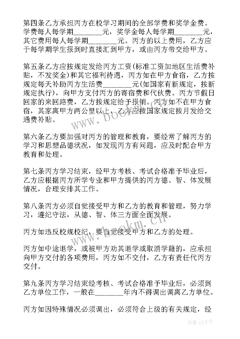 最新委托培训协议 委托培训物流专员协议书(优秀9篇)