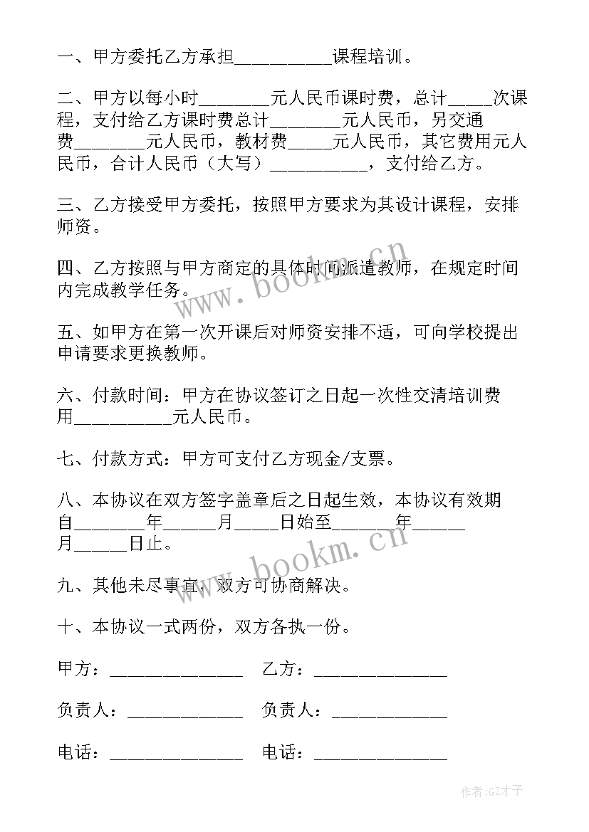 最新委托培训协议 委托培训物流专员协议书(优秀9篇)