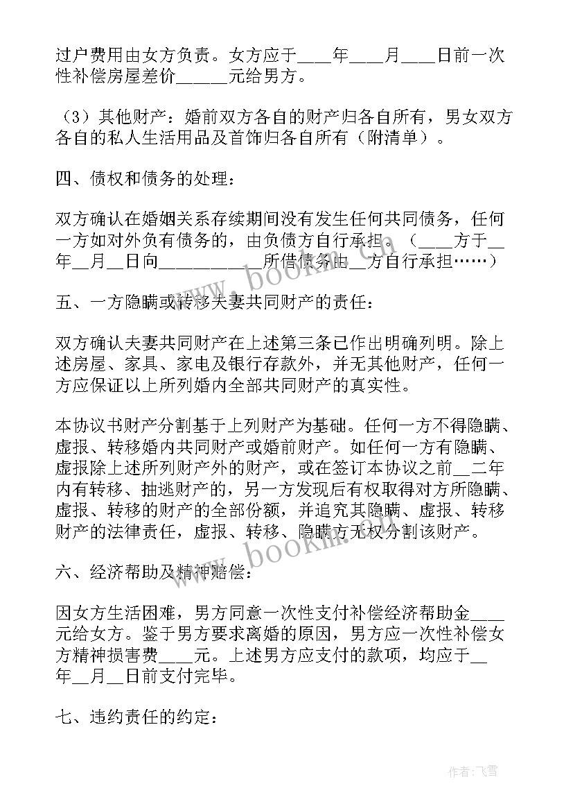 农村分家协议书需要公正吗 农村分家协议书(大全8篇)