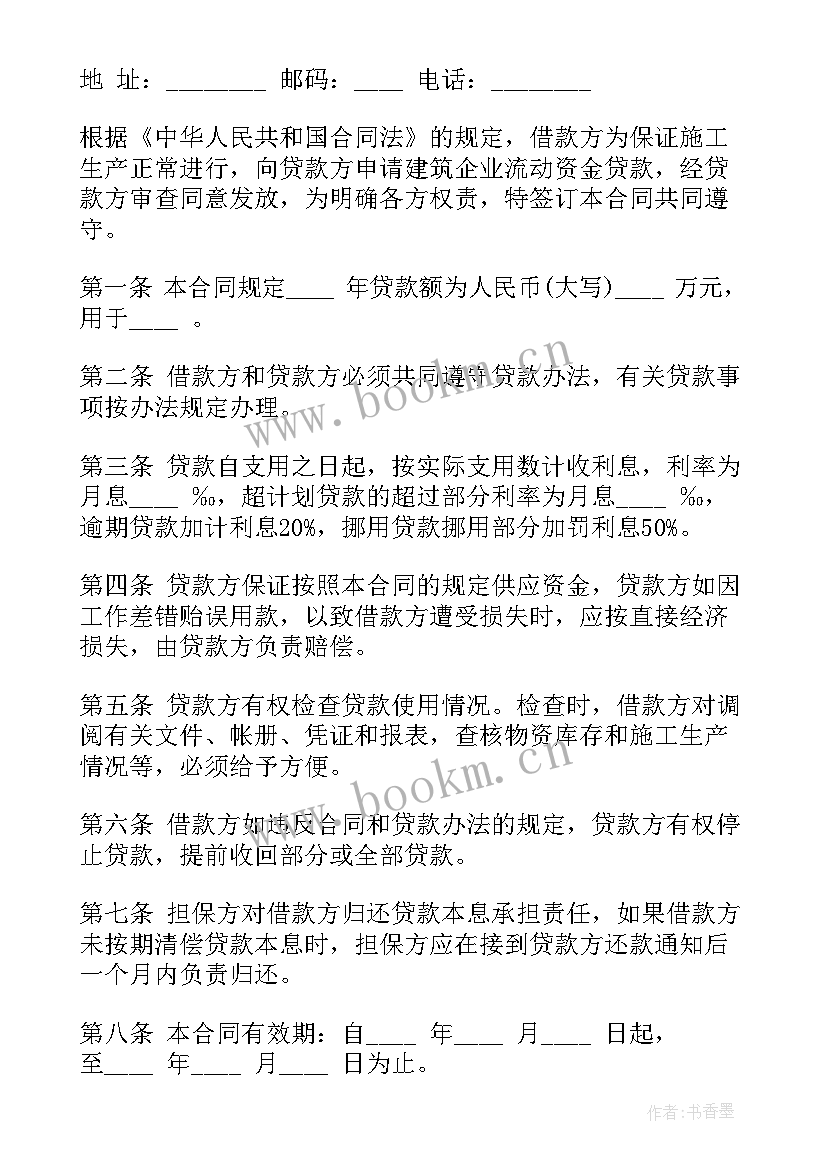 2023年员工向企业借款合同 公司借款合同(优秀8篇)