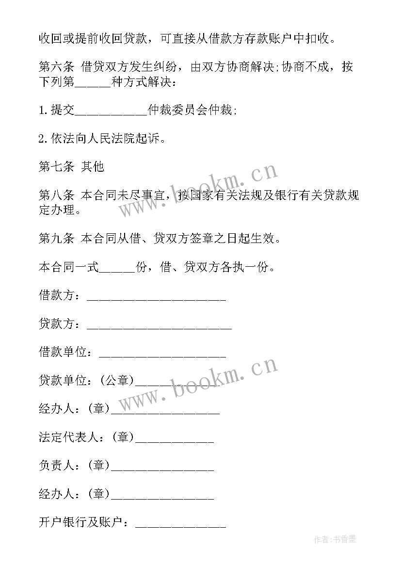 2023年员工向企业借款合同 公司借款合同(优秀8篇)