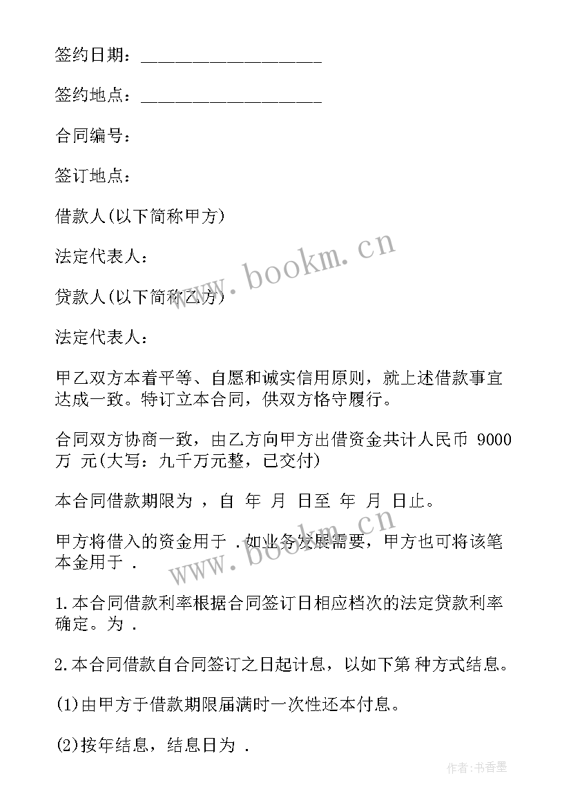 2023年员工向企业借款合同 公司借款合同(优秀8篇)