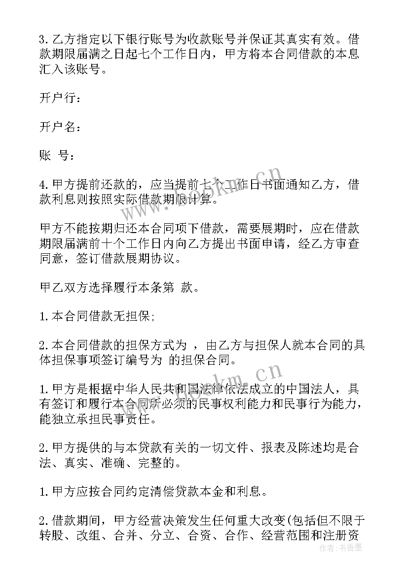 2023年员工向企业借款合同 公司借款合同(优秀8篇)