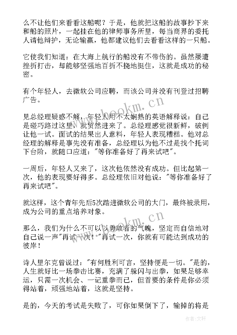 最新成功贵在坚持 成功贵在坚持演讲稿(通用5篇)