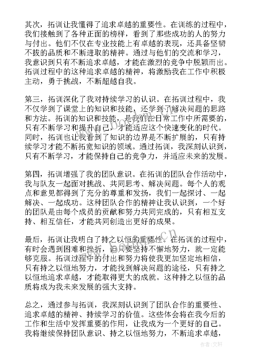 最新训练心得体会 扩展训练心得体会(优质8篇)