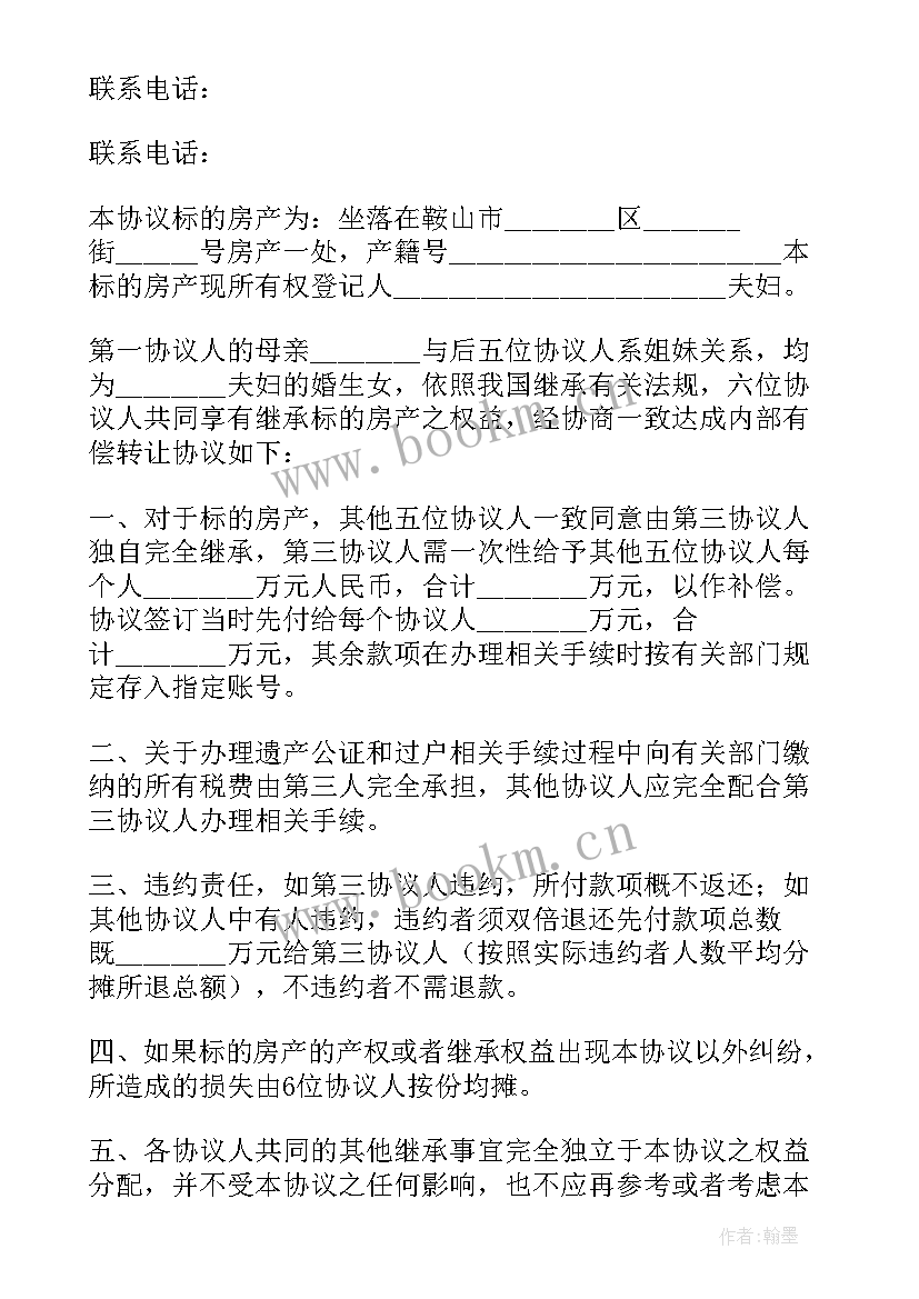 2023年房屋继承协议书(通用8篇)