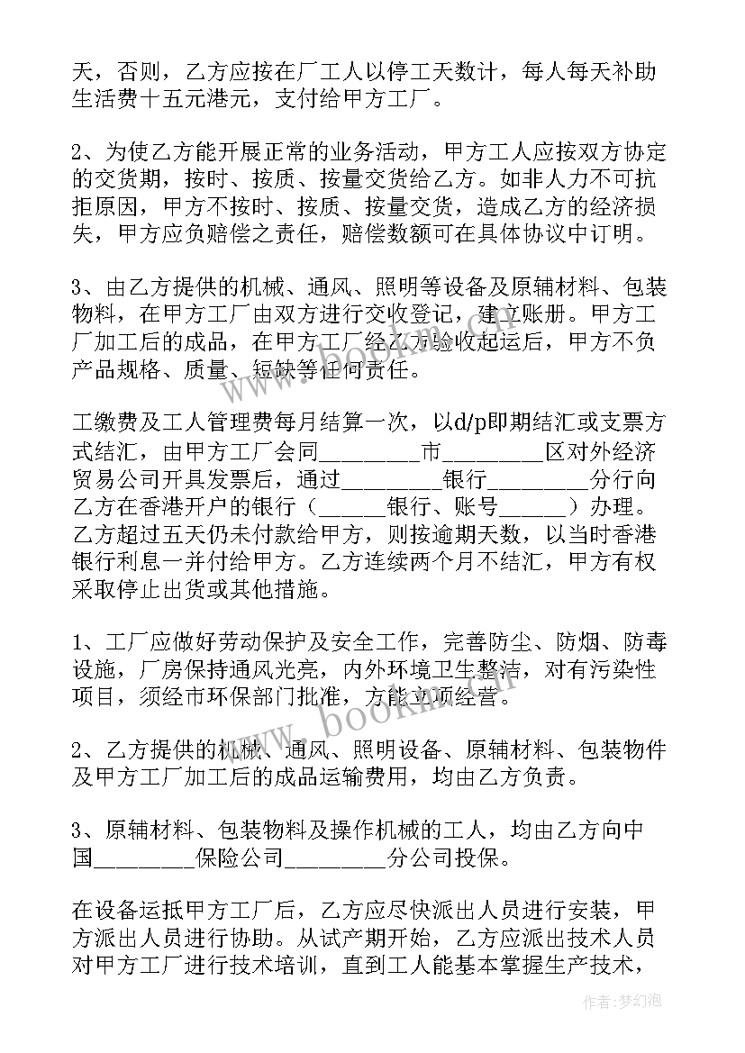 石材代加工协议书(汇总10篇)