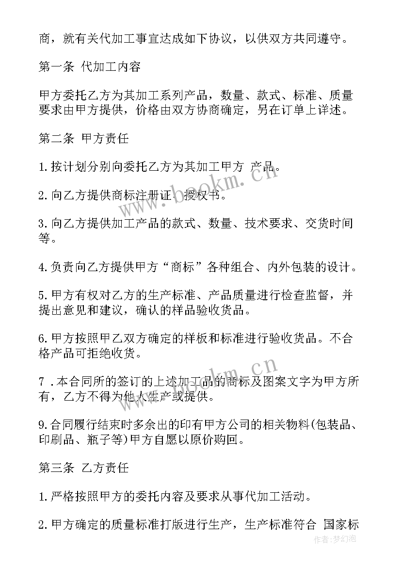 石材代加工协议书(汇总10篇)