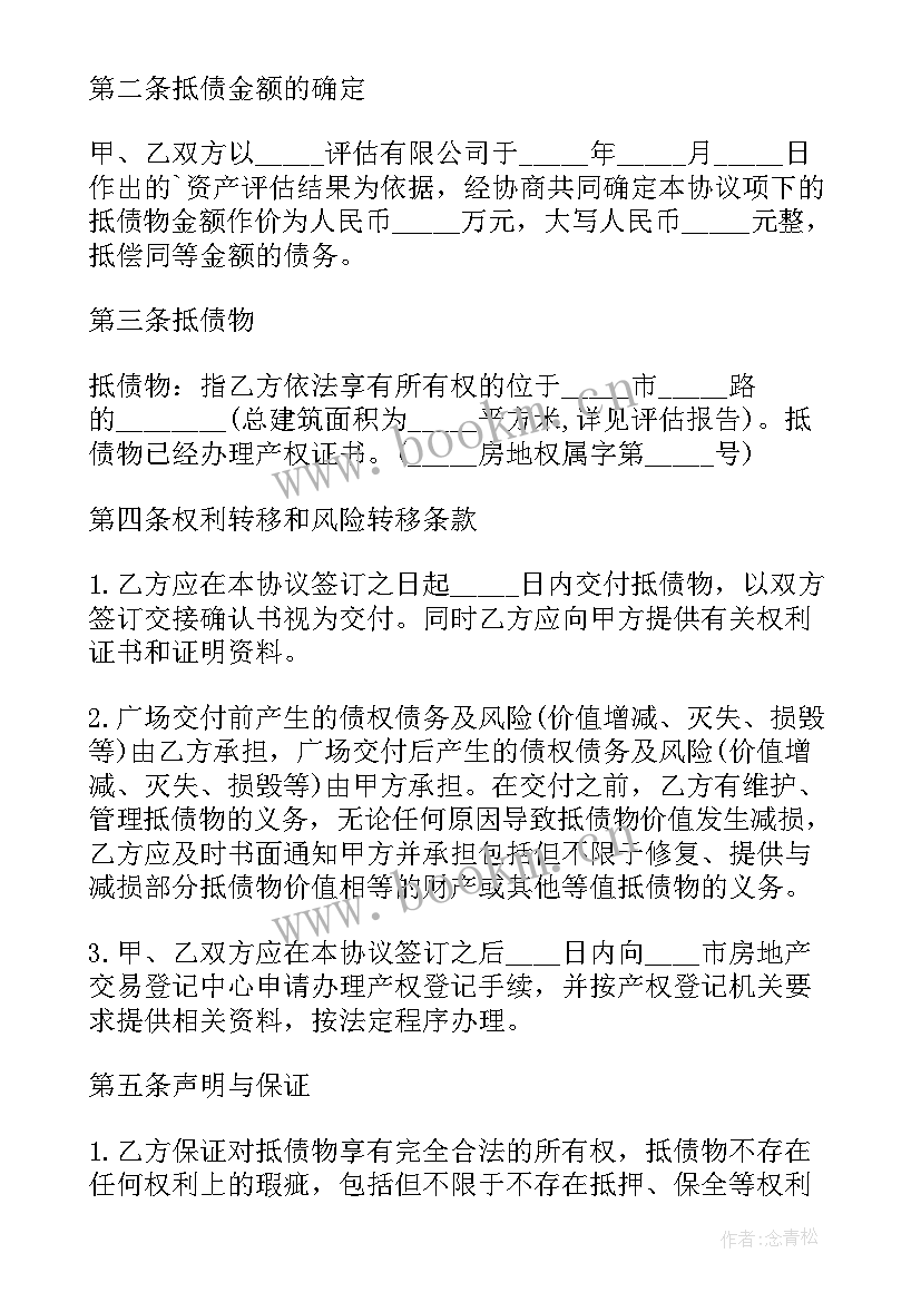 以货抵债协议书(汇总5篇)