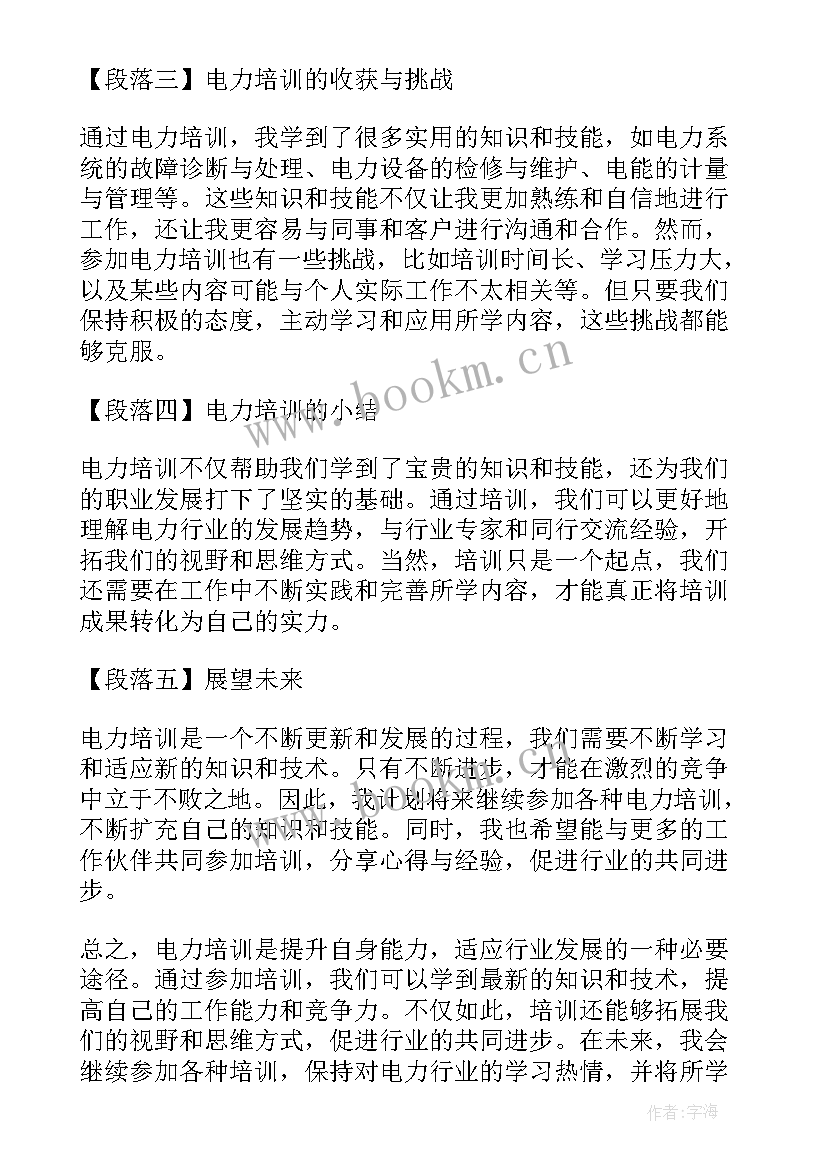 防静电培训心得体会 电力培训培训心得体会(模板5篇)