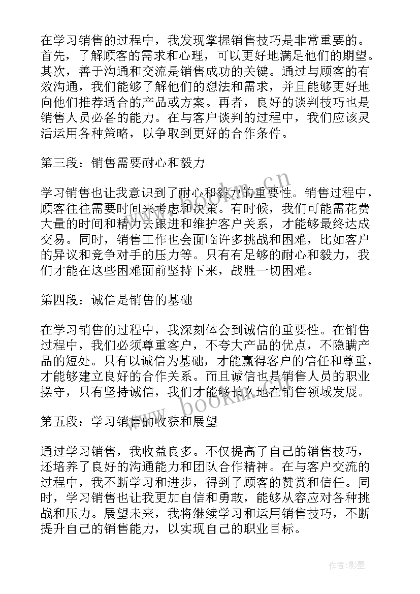 最新销售心得体会(优秀10篇)