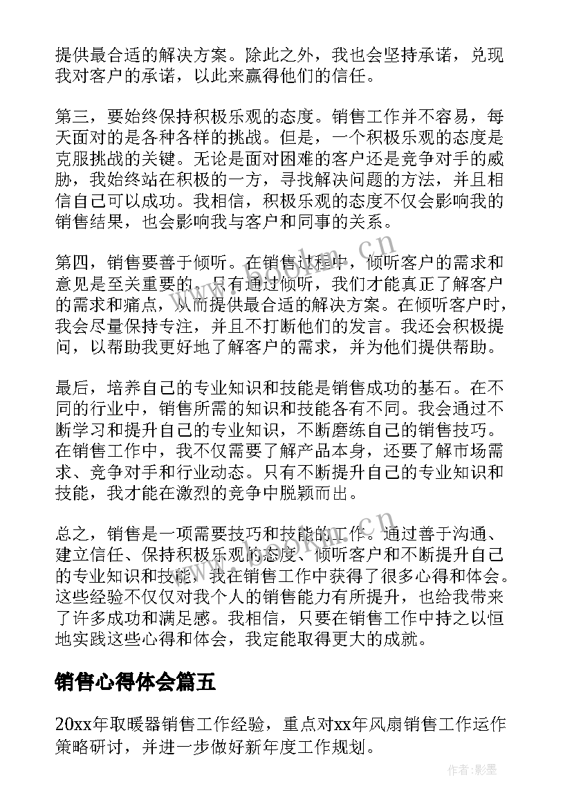 最新销售心得体会(优秀10篇)