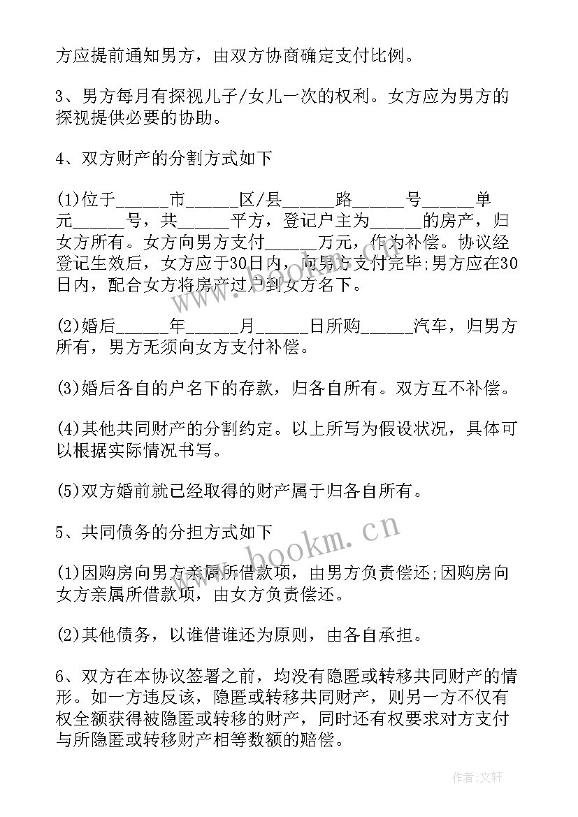 2023年写离婚协议啊(实用5篇)