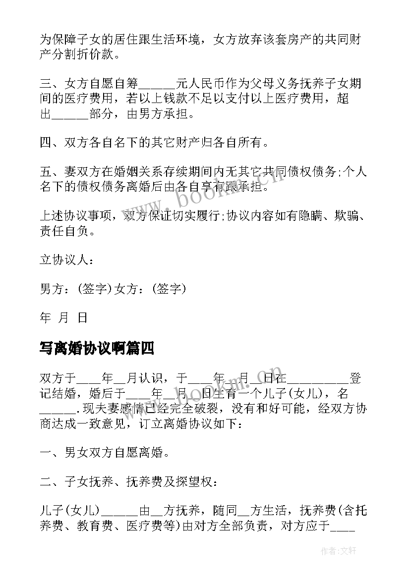 2023年写离婚协议啊(实用5篇)