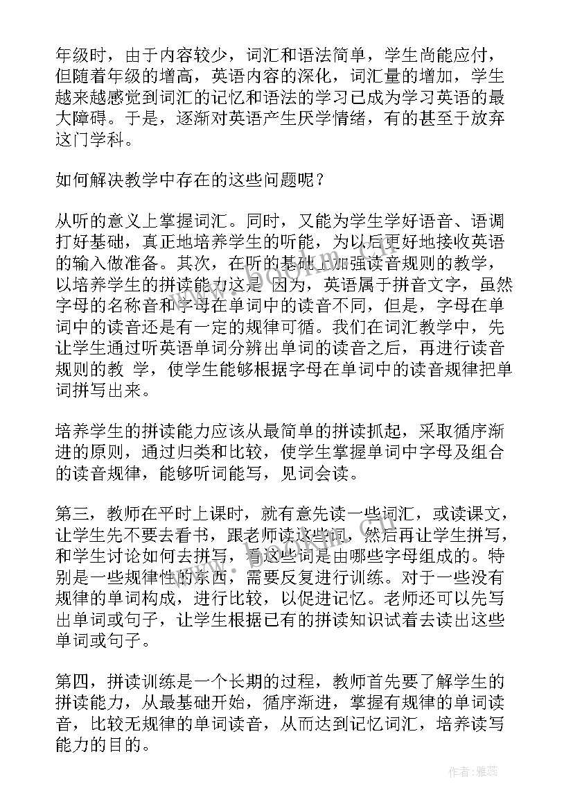 语文心得体会 初中英语语法教学培训心得体会(模板5篇)