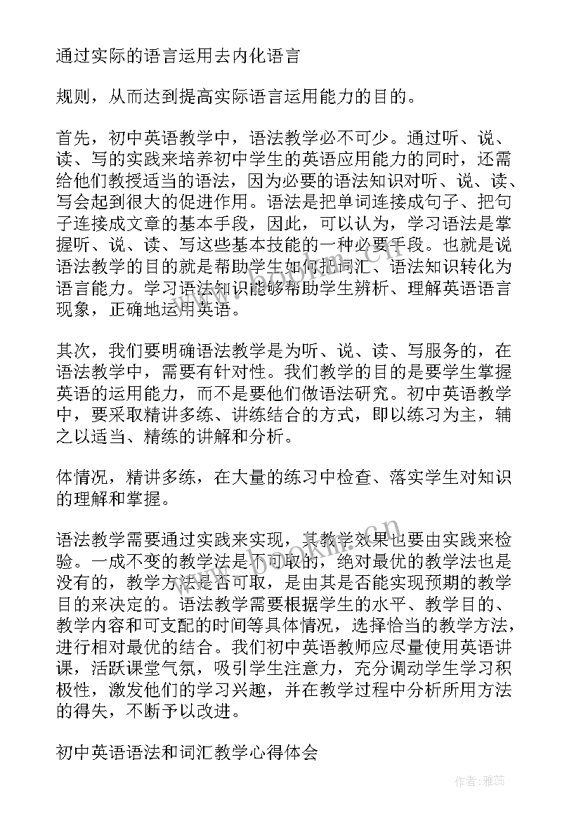 语文心得体会 初中英语语法教学培训心得体会(模板5篇)