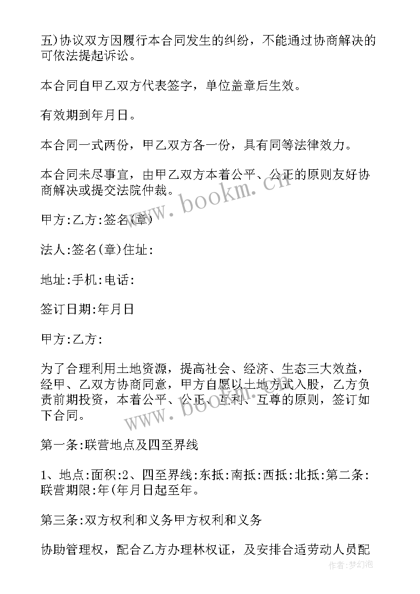 2023年三人合伙种植合作协议 两人合伙种植协议书(通用7篇)