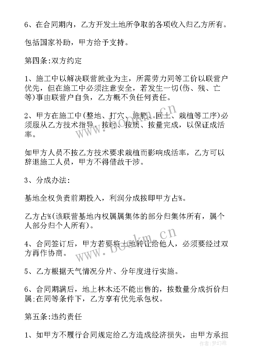 2023年三人合伙种植合作协议 两人合伙种植协议书(通用7篇)