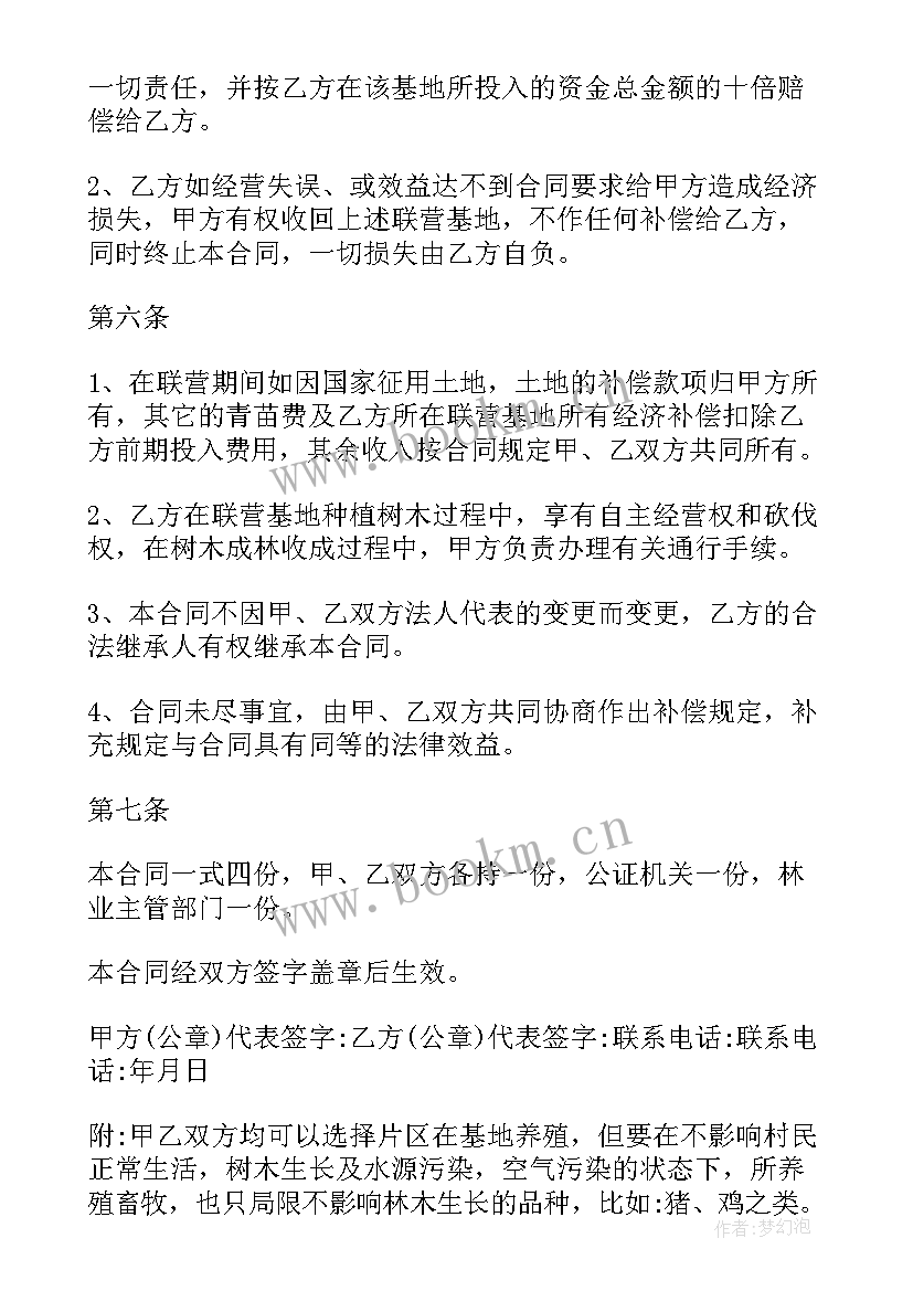 2023年三人合伙种植合作协议 两人合伙种植协议书(通用7篇)