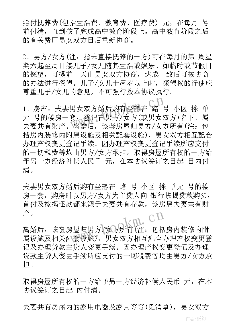 最简单离婚协议书文库(实用6篇)