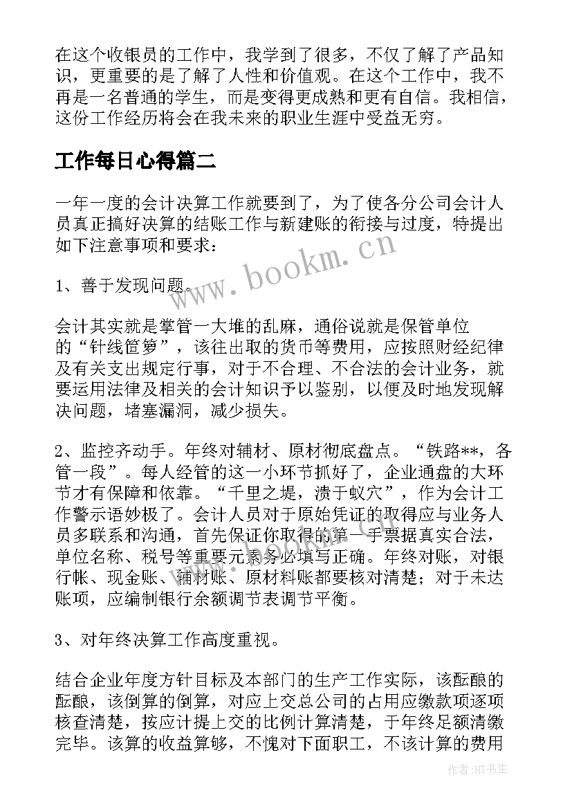 2023年工作每日心得 收银工作每日心得体会(大全5篇)