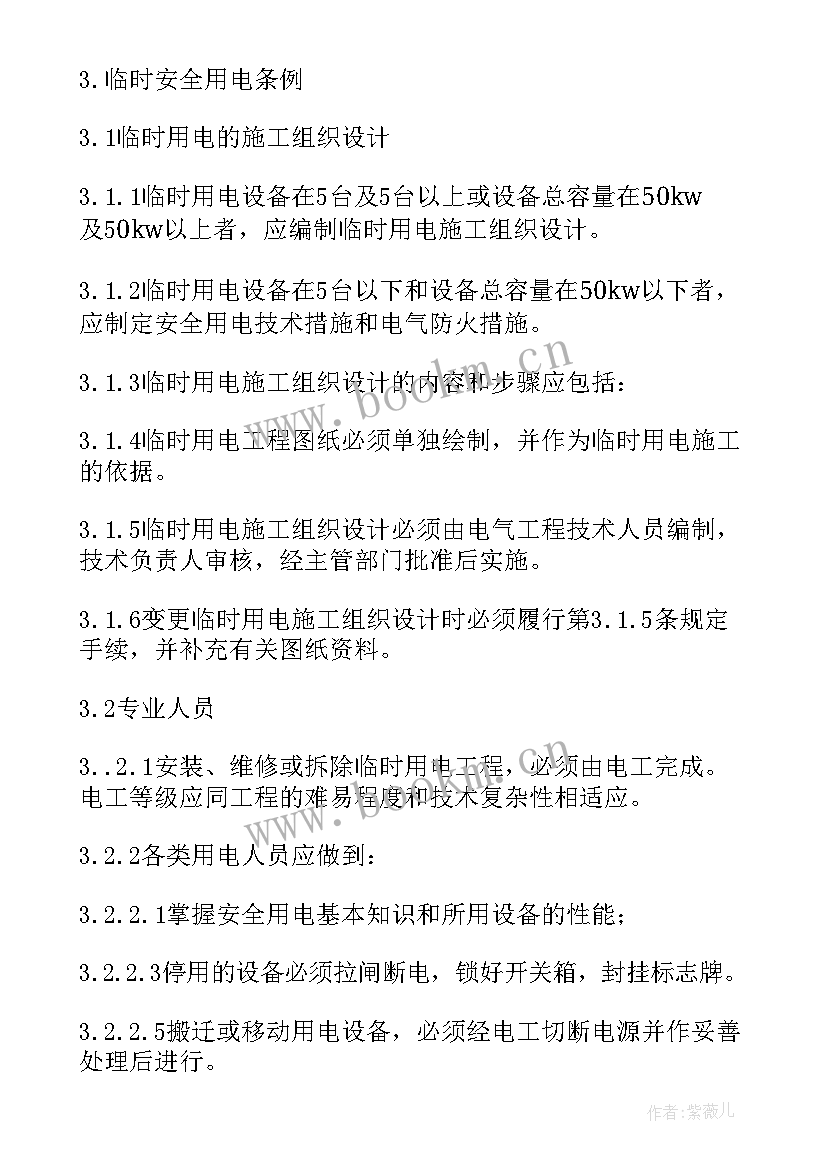 最新用电安全协议书双方简单 安全用电协议书(通用7篇)