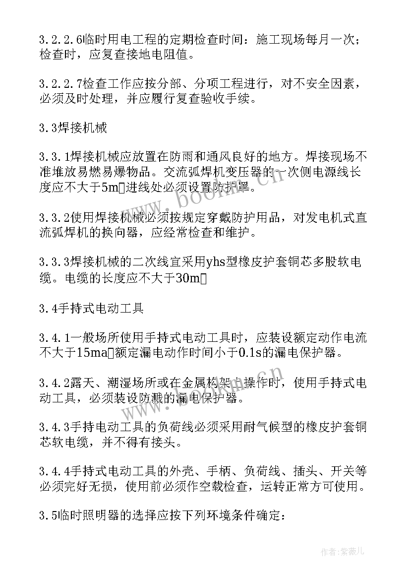 最新用电安全协议书双方简单 安全用电协议书(通用7篇)