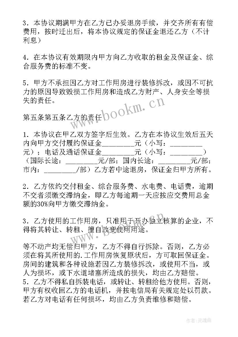 2023年写字楼租赁合同 办公楼租赁协议书(大全6篇)