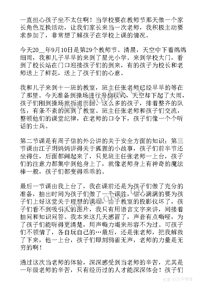 助教家长心得体会 家长助教心得体会(大全5篇)