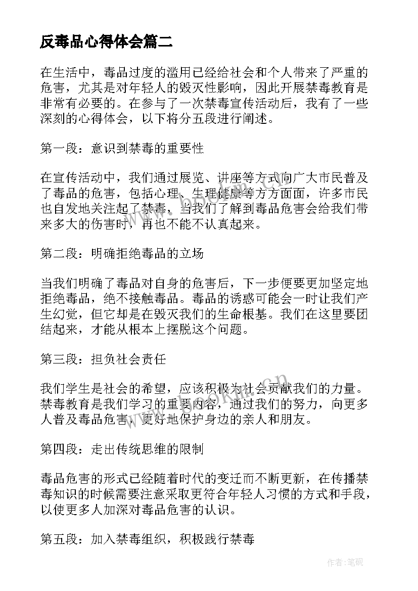 最新反毒品心得体会 禁毒法心得体会(汇总5篇)