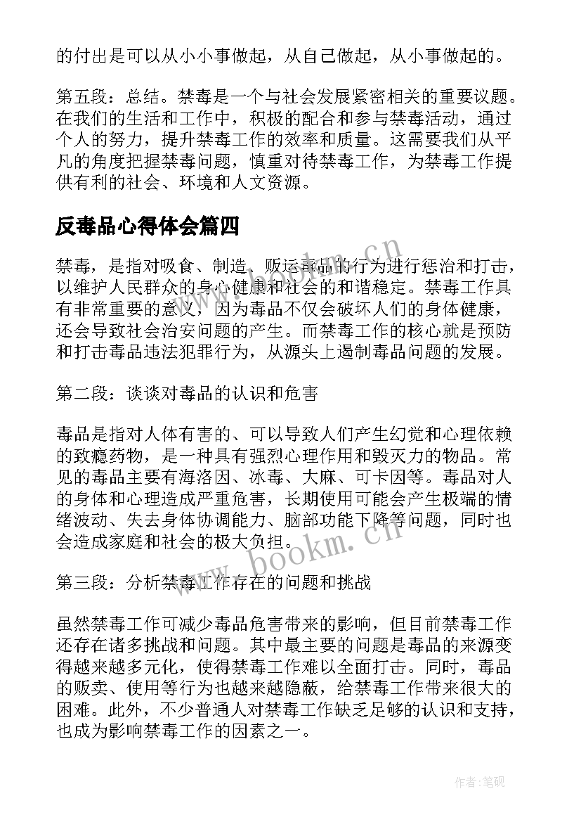 最新反毒品心得体会 禁毒法心得体会(汇总5篇)