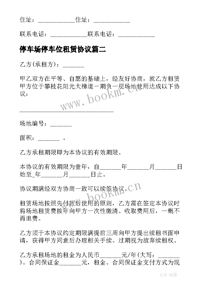 最新停车场停车位租赁协议(实用7篇)