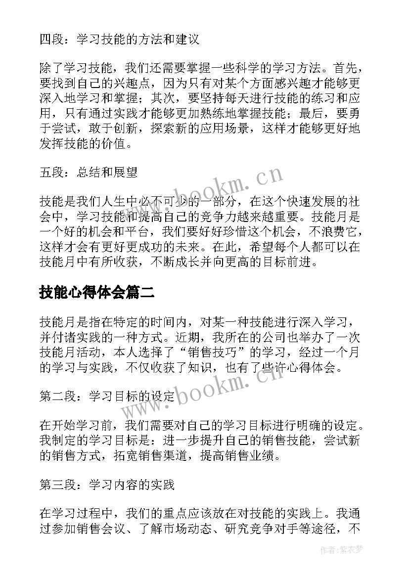 技能心得体会 技能月心得体会(汇总9篇)