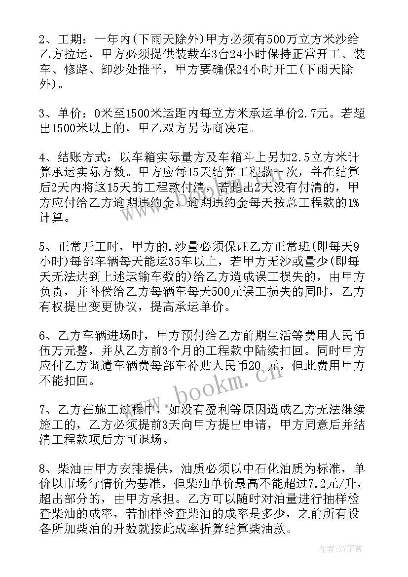 最新项目承包合同协议书(大全7篇)