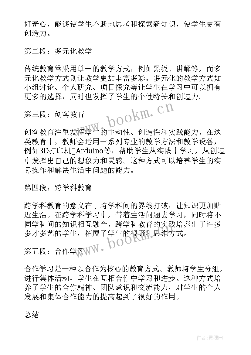 最新新教育心得体会(汇总7篇)