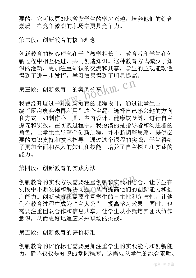 最新新教育心得体会(汇总7篇)