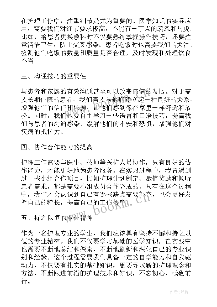 最新护理专业心得体会 在校护理专业心得体会(模板7篇)