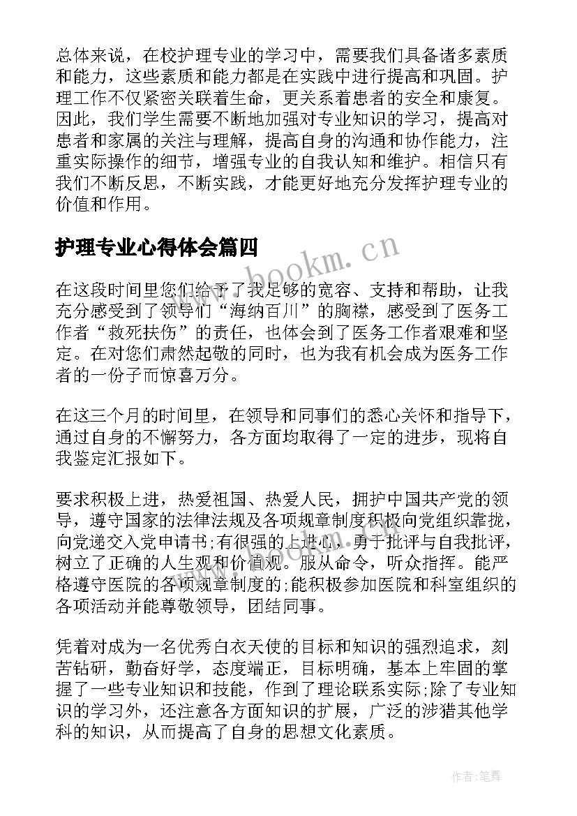 最新护理专业心得体会 在校护理专业心得体会(模板7篇)