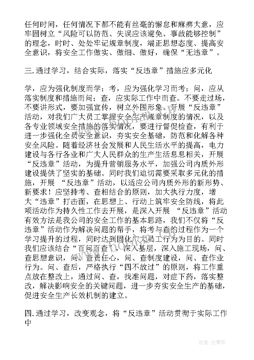 最新三违反思心得 三违章心得体会(大全5篇)