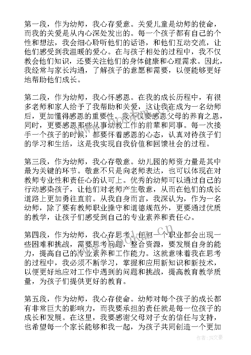 幼师心得体会和感悟 幼师心得体会表(大全6篇)