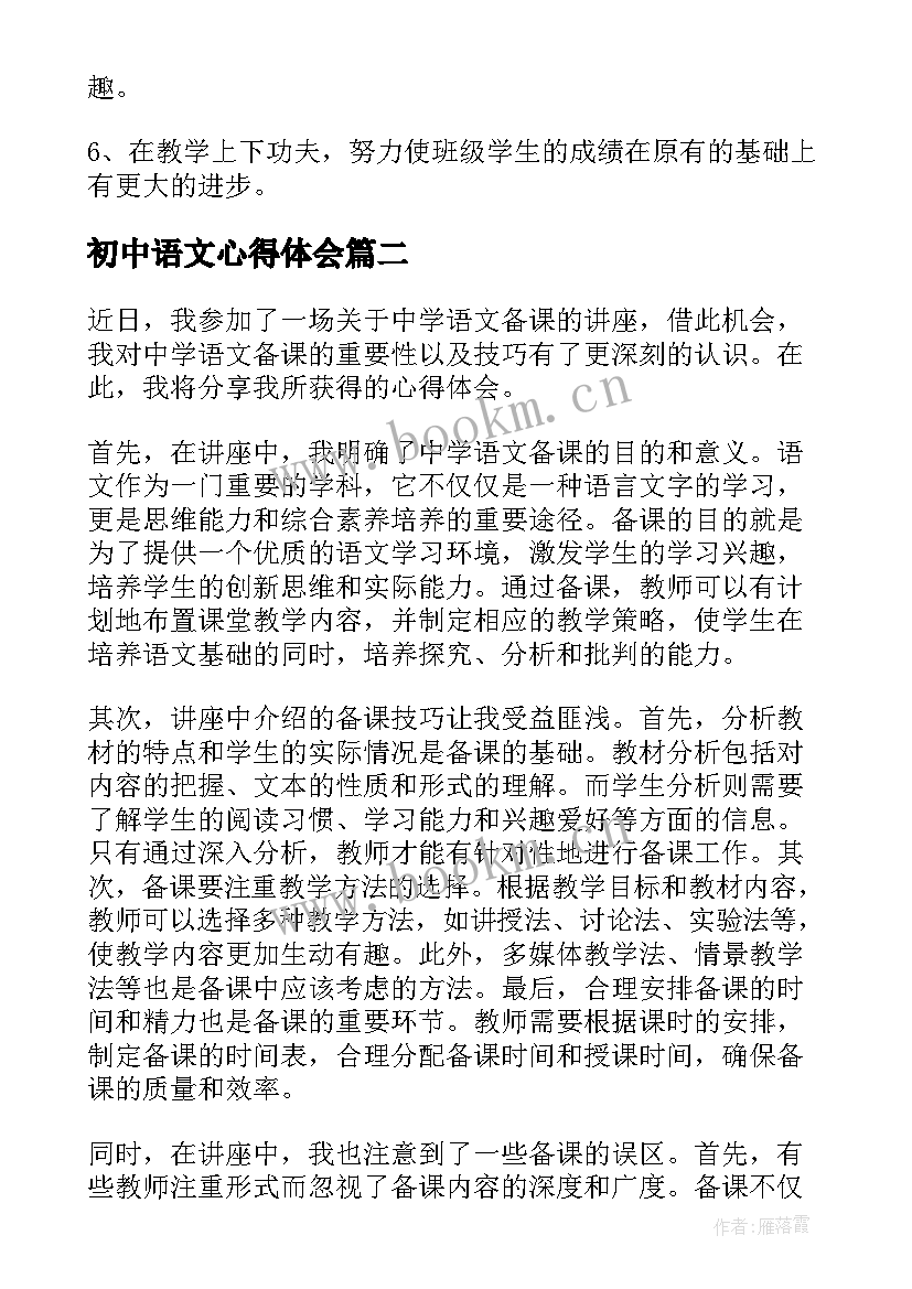 最新初中语文心得体会 中学语文教师心得体会(优质10篇)