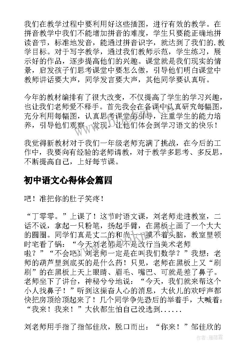 最新初中语文心得体会 中学语文教师心得体会(优质10篇)