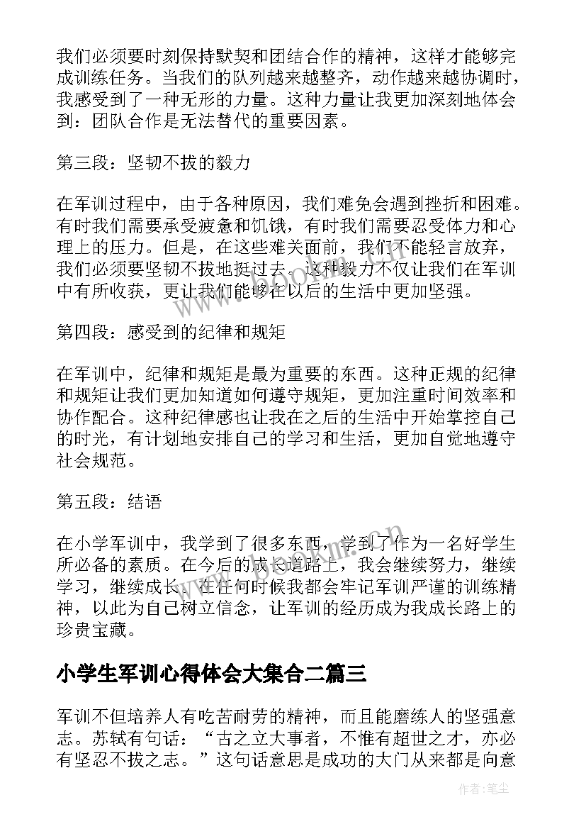 最新小学生军训心得体会大集合二 军训心得体会小学生(汇总8篇)