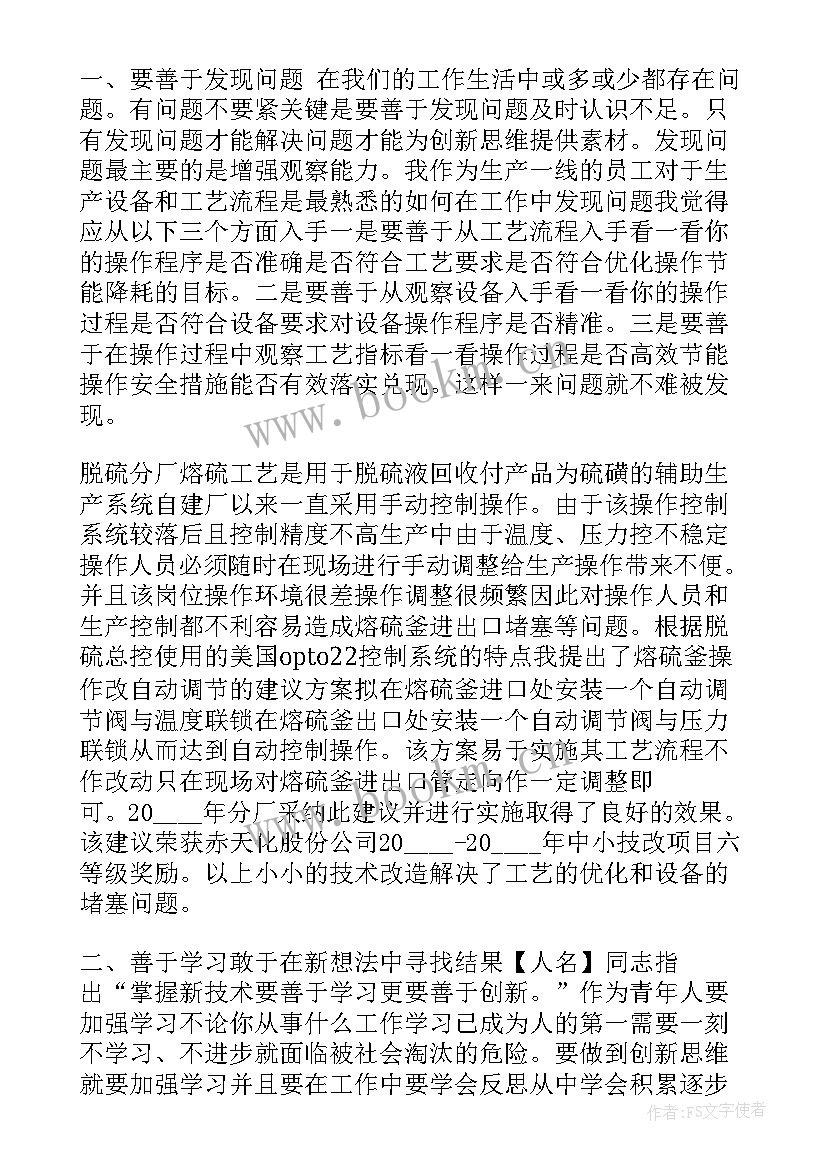 2023年创新思维训练心得体会 创新思维课的心得体会(精选6篇)