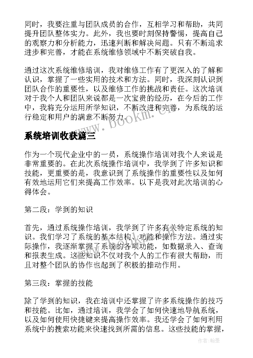 系统培训收获 教育系统后备干部培训心得体会(汇总10篇)