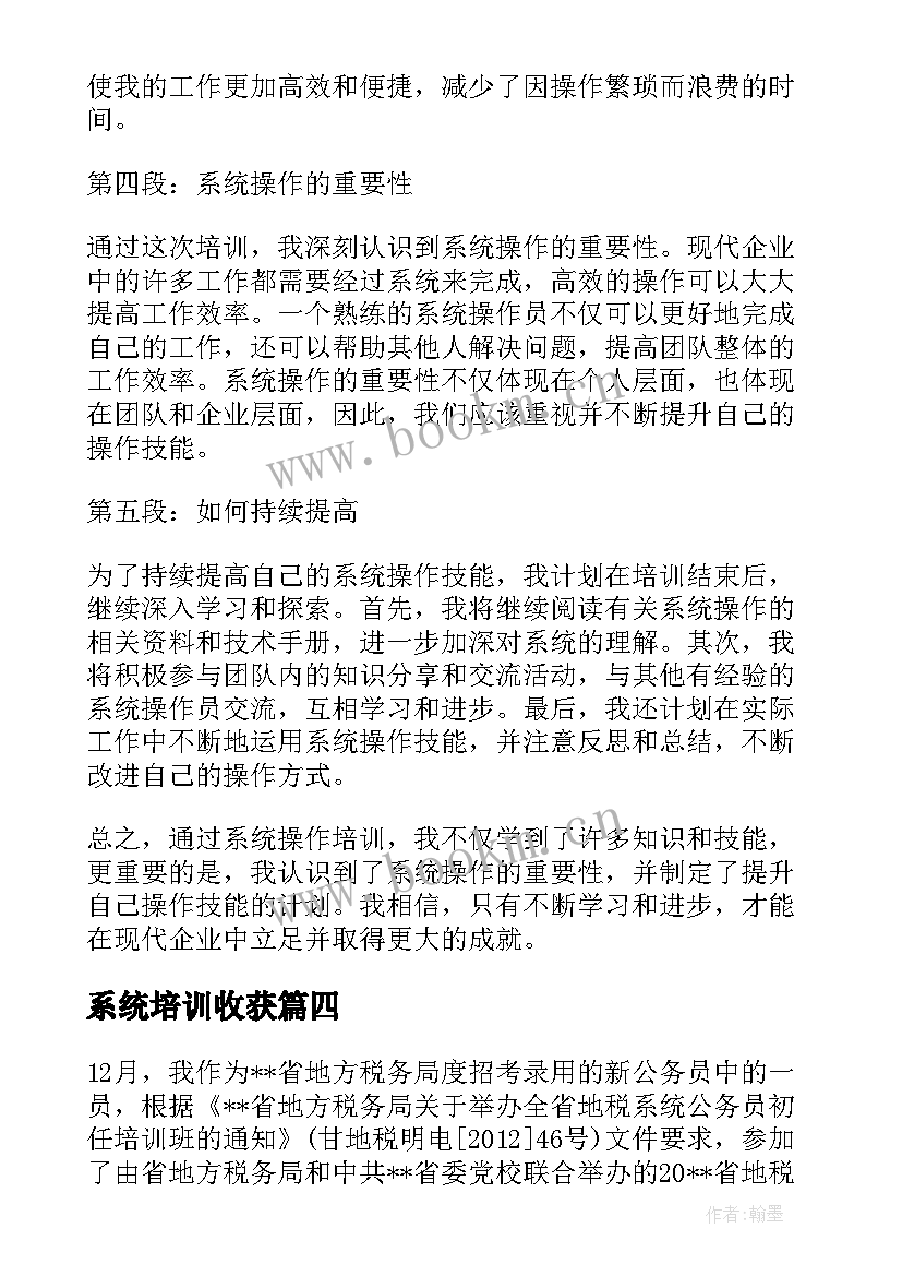 系统培训收获 教育系统后备干部培训心得体会(汇总10篇)