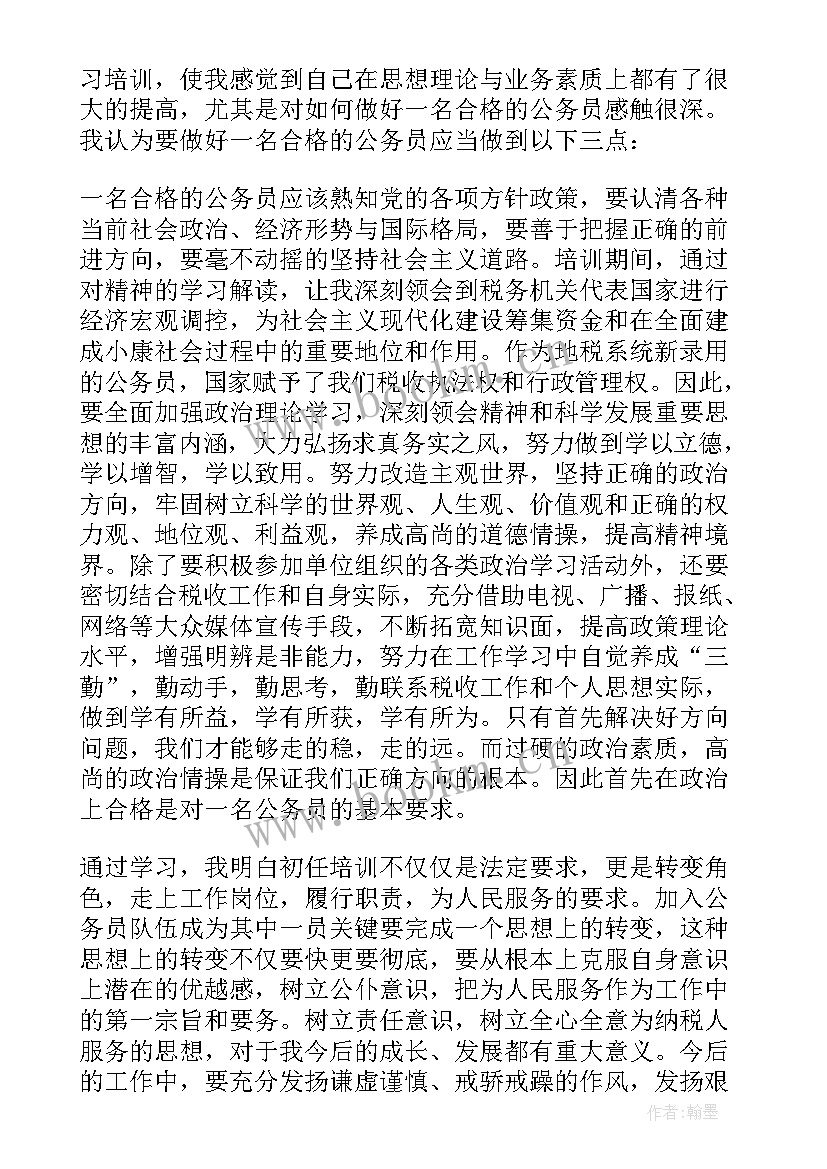 系统培训收获 教育系统后备干部培训心得体会(汇总10篇)