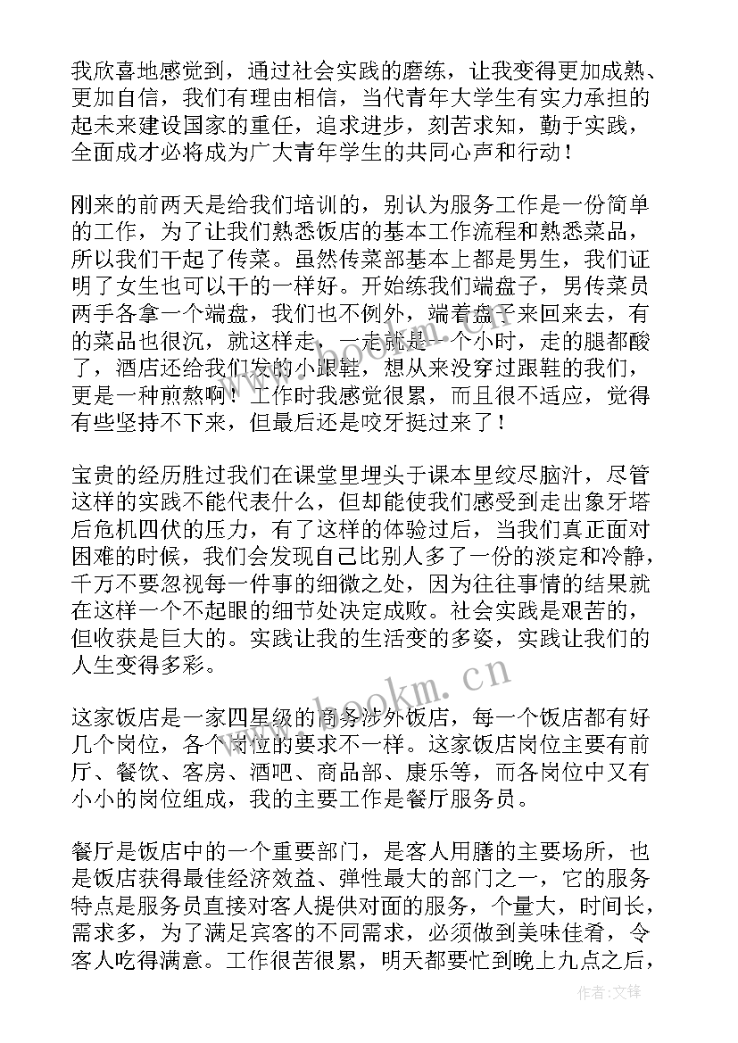 2023年学生参与实践活动的感想 大学生参加社会实践心得体会(大全5篇)